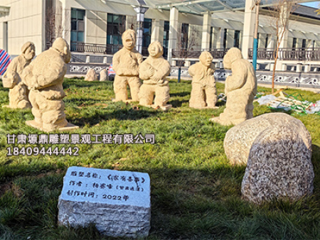 臨洮縣旅游集散中心后花園主題雕塑《家有喜事》花崗巖雕塑制作安裝