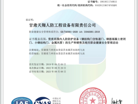 职业健康管理体系认证证书
