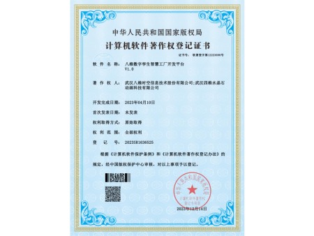 八维数字孪生智慧工厂开发平台