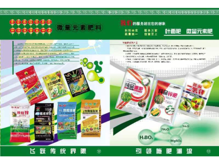 微量元素肥