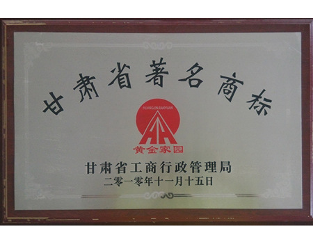 黃金家園著名商標
