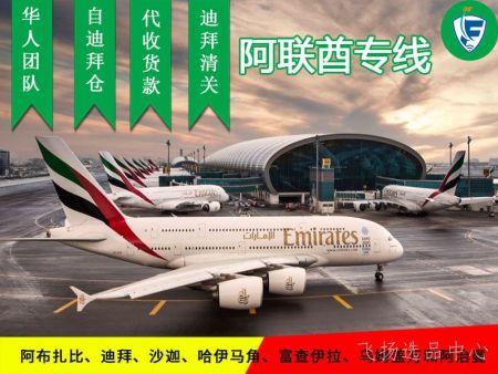 中国到阿联酋7个酋长国专线物流