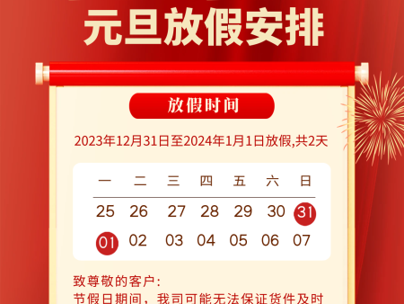 2024华国跨境物流元旦放假通知