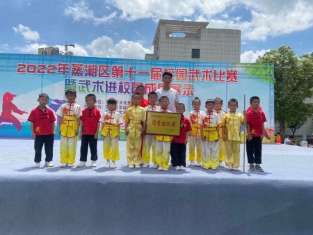 2022年蒸湘区第十一届空园武术比赛（优秀组织奖）