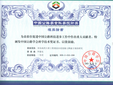中国公路学会科学技术奖二等奖