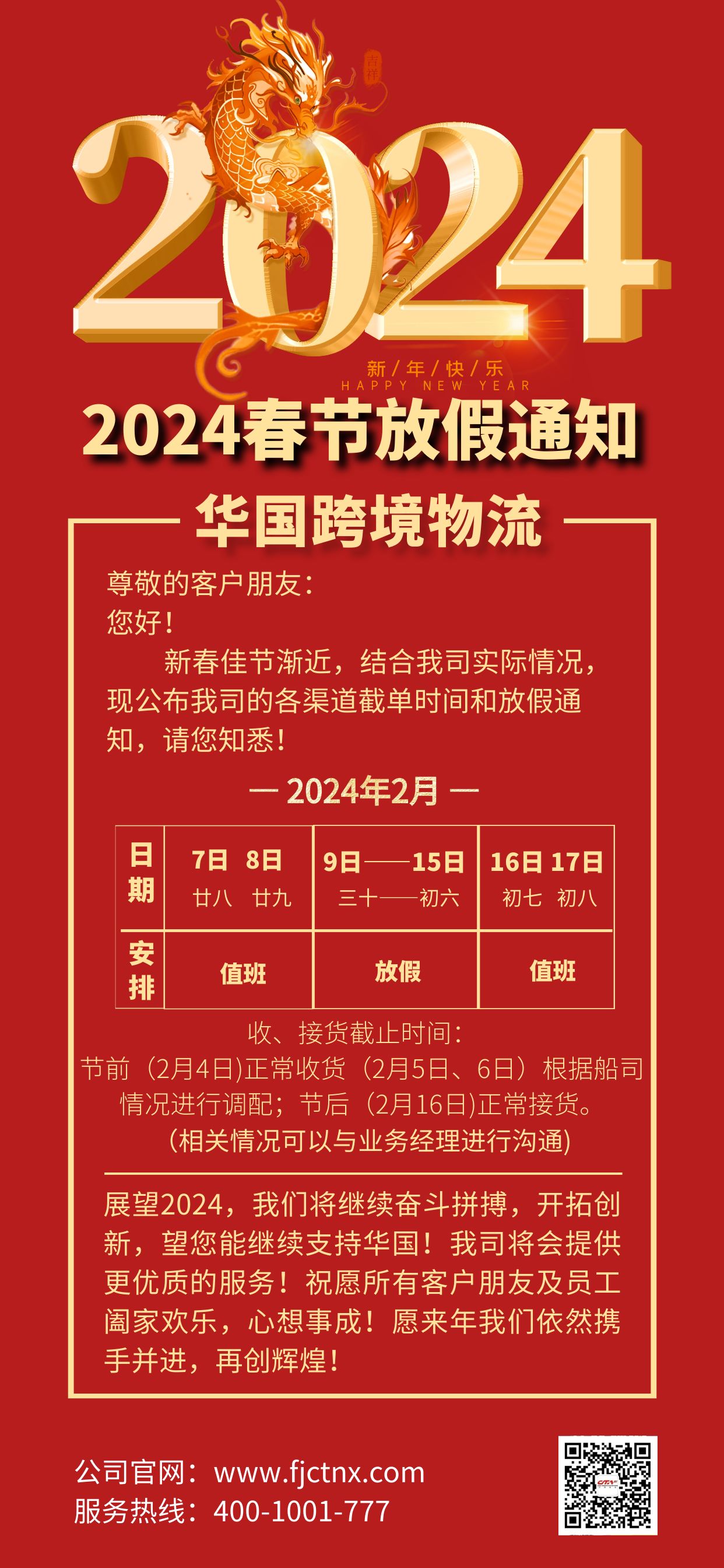 2024春节放假通知