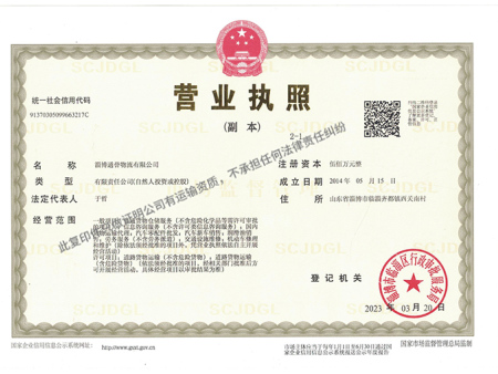 營業(yè)執(zhí)照