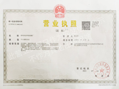 营业执照