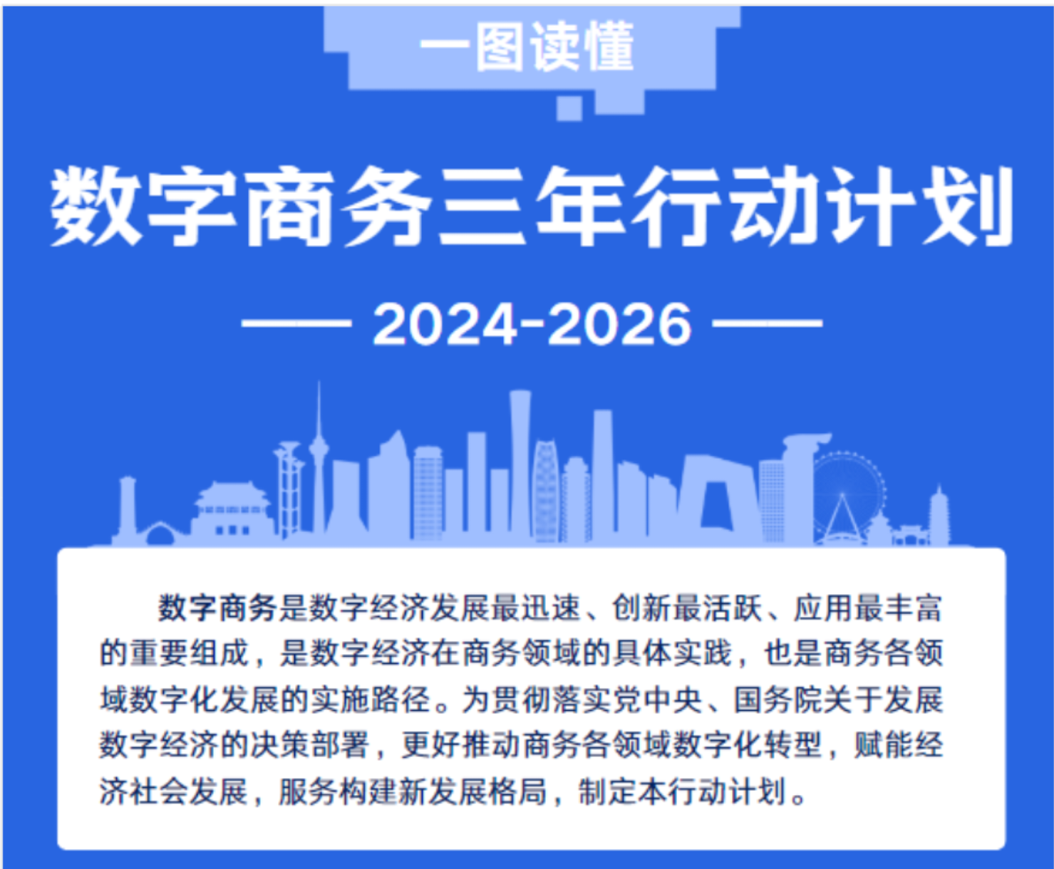 商务部出台数字商务三年行动计划，助力开展平台和卖家出海等专项行动