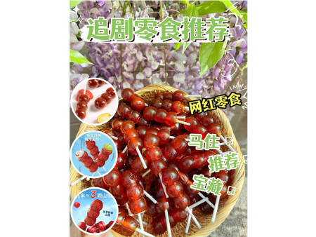 爆漿山楂棒棒糖