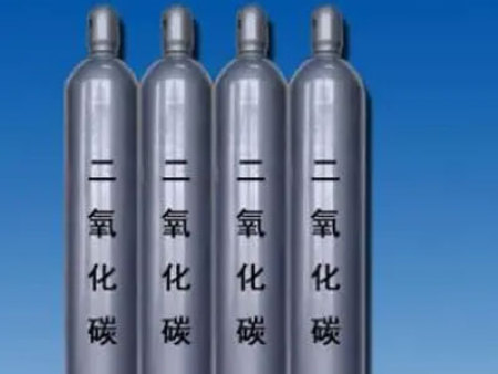 二氧化碳气体钢瓶使用安全知识