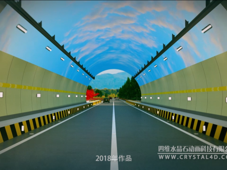 隧道动画