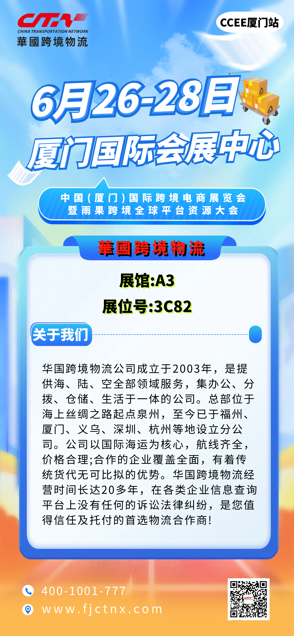 欢迎跨境圈新老朋友,参加厦门跨境电商展