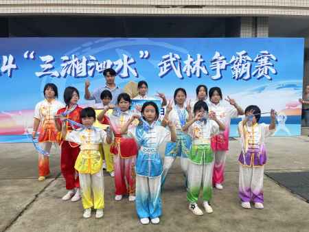 2024年“三湘泗水”武林争霸赛
