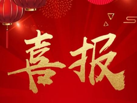 喜报