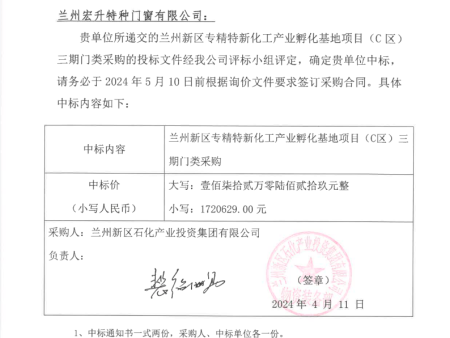 中标通知书
