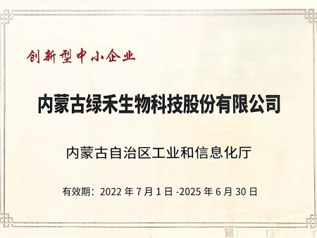 創(chuàng)新型中小企業(yè)