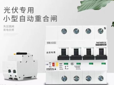 光伏重合閘開關