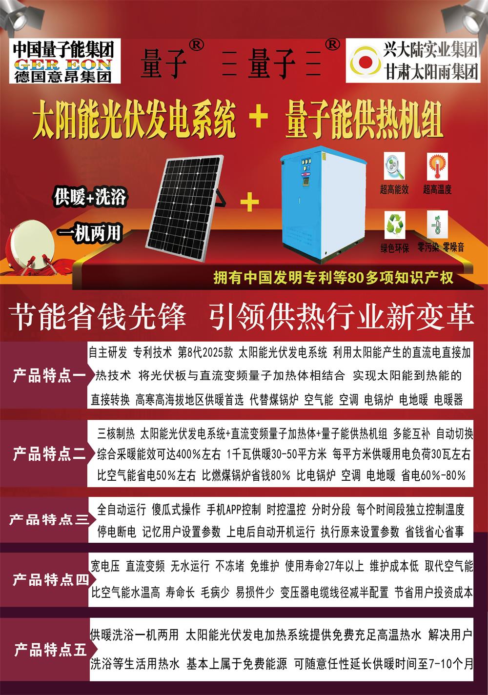 【新品發(fā)布】第8代2025款 太陽能光伏發(fā)電系統(tǒng)+量子能供熱機組 光耀上市