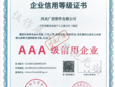 企业信用等级证书