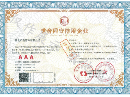 重合同守信用企业