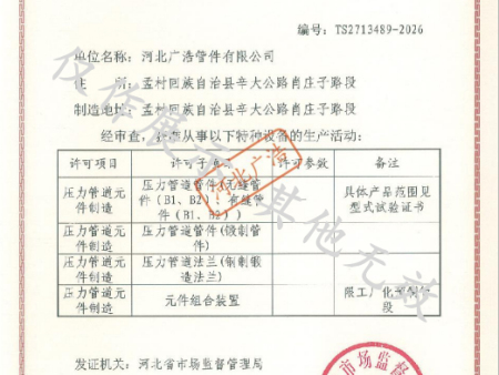 特种设备生产许可证