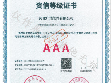 资信等级证书