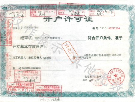 开户许可证