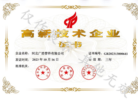 高新技术企业