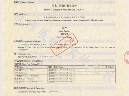 中国船级社1