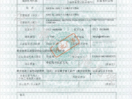 对外贸易经营者备案登记表