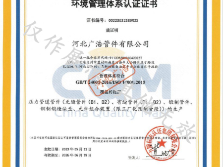 环境管理体系认证证书