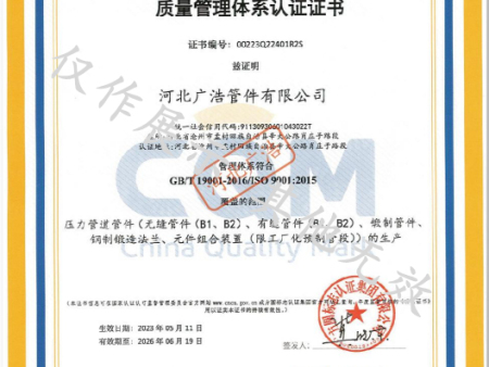 质量管理体系认证证书