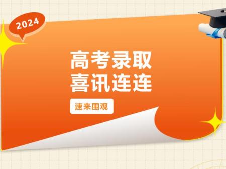 錄取喜訊 | 熱烈祝賀劉張軒、李莎莎、鄒燁同學(xué)分別被湖南工業(yè)大學(xué)等本科大學(xué)錄取