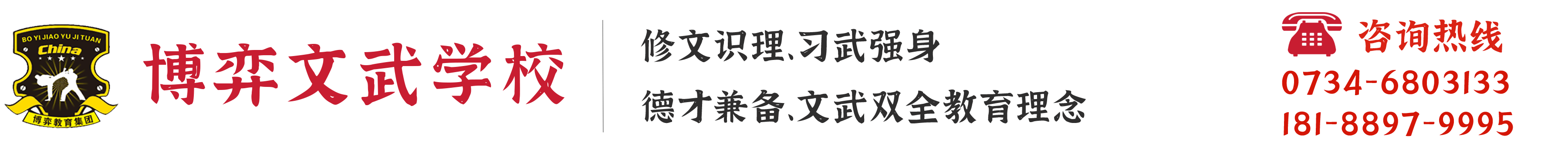 衡阳县博弈文武学校