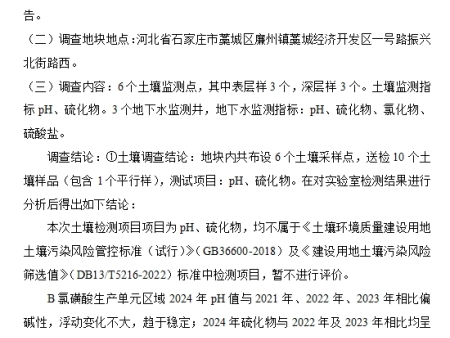 石家庄昊方化工有限公司2024年度土壤和地下水自行监测报告