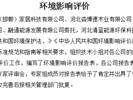 环境影响评价