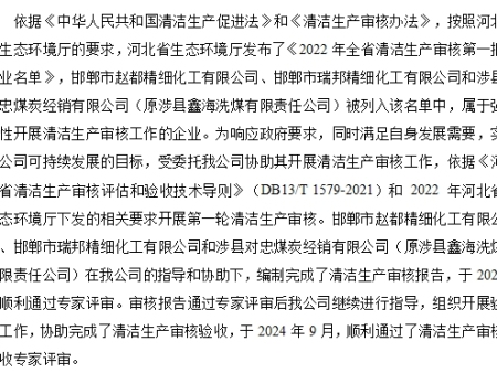 清洁生产审核验收