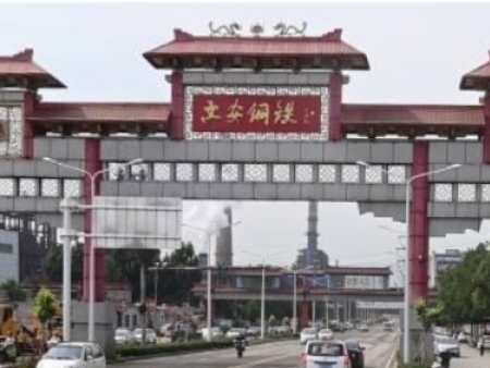 河北新武安钢铁集团文安钢铁有限公司2024年度土壤和地下水自行监测报告
