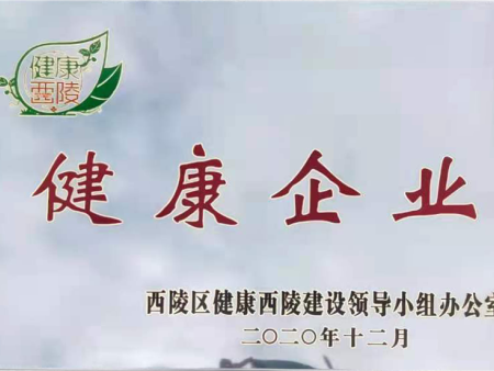 企业荣誉