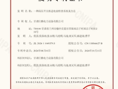 一種高壓開關柜送電前檢修系統及方法的發明專利