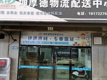 食材配送