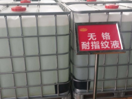 無鉻耐指紋液