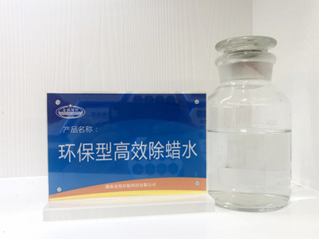 除蜡水