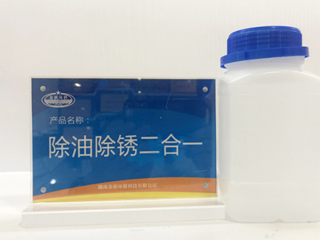 除油除锈二合一