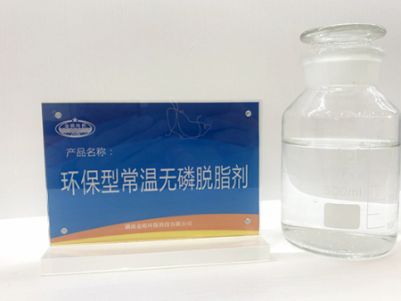 低泡喷淋脱脂剂