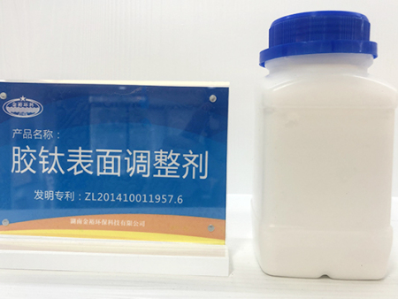 膠鈦表面調(diào)整劑