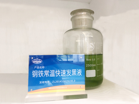 常温高耐蚀镜面增光发黑剂