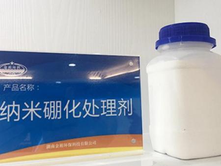 纳米硼化处理剂