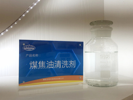 煤焦油清洗剂